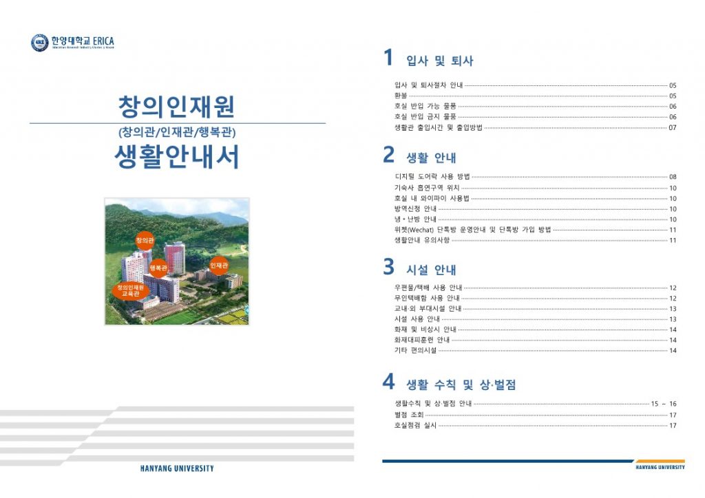 창의인재원 생활안내 최종(외국인용)-한글 수정 201117ver (1)_1