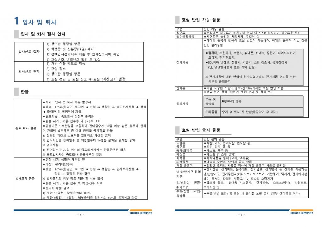 창의인재원 생활안내 최종(외국인용)-한글 수정 201117ver (1)_2