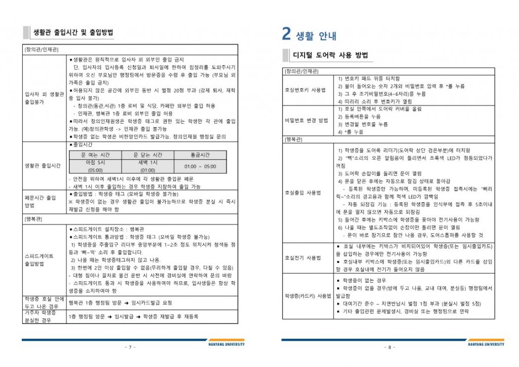 창의인재원 생활안내 최종(외국인용)-한글 수정 201117ver (1)_3