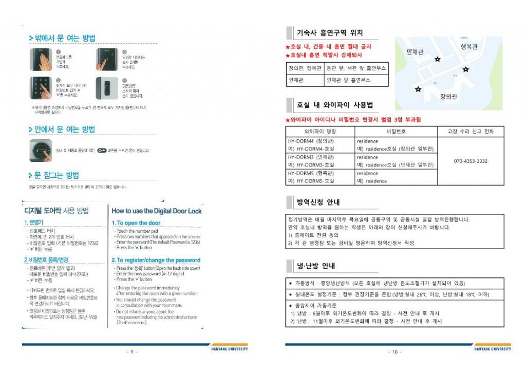 창의인재원 생활안내 최종(외국인용)-한글 수정 201117ver (1)_4