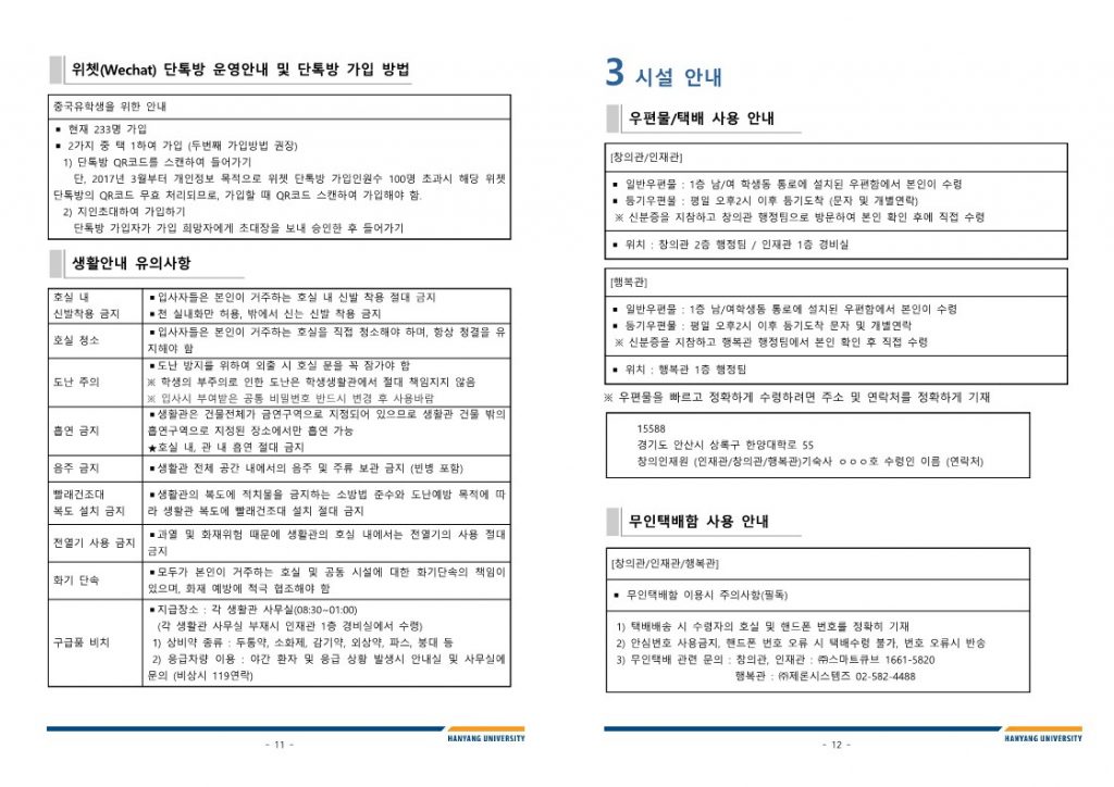 창의인재원 생활안내 최종(외국인용)-한글 수정 201117ver (1)_5