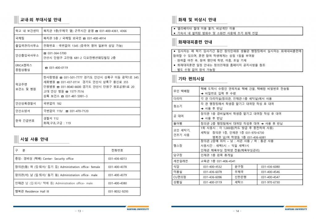 창의인재원 생활안내 최종(외국인용)-한글 수정 201117ver (1)_6