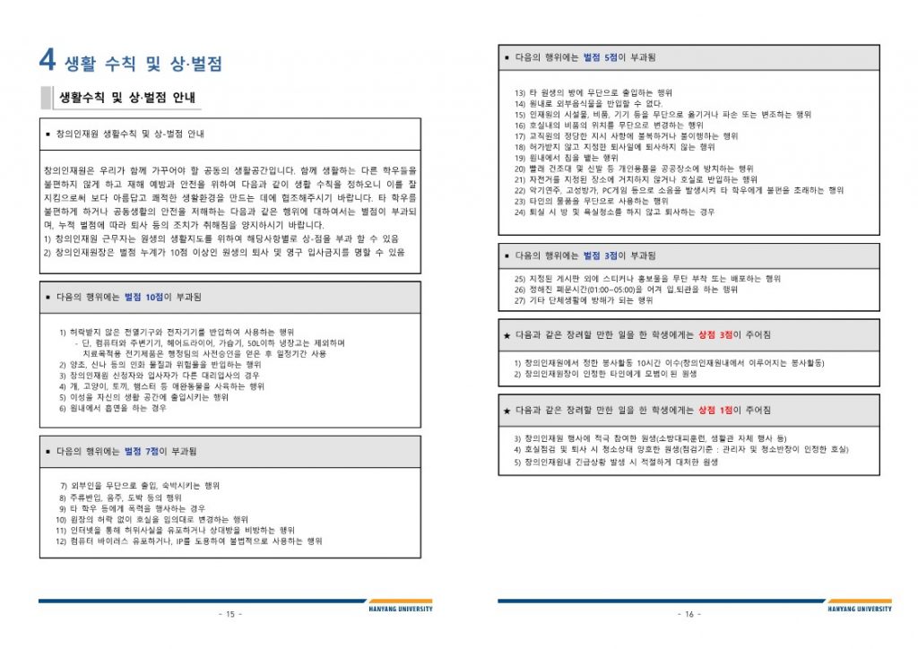 창의인재원 생활안내 최종(외국인용)-한글 수정 201117ver (1)_7
