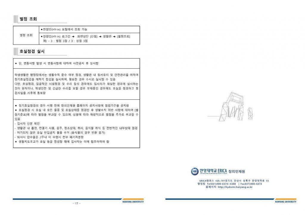 창의인재원 생활안내 최종(외국인용)-한글 수정 201117ver (1)_8