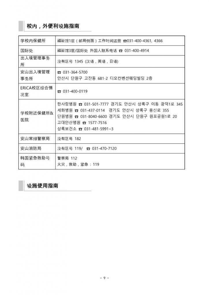 창의인재원 생활안내 최종(외국인용)-중문 201117ver_11