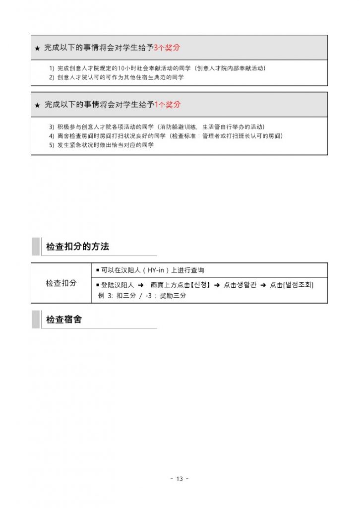 창의인재원 생활안내 최종(외국인용)-중문 201117ver_15