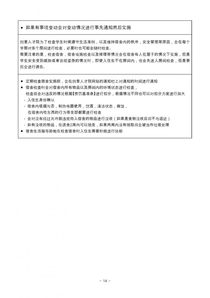 창의인재원 생활안내 최종(외국인용)-중문 201117ver_16