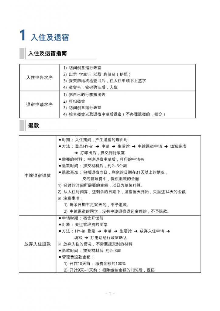 창의인재원 생활안내 최종(외국인용)-중문 201117ver_3