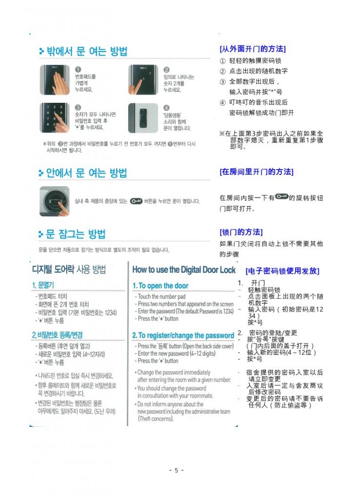 창의인재원 생활안내 최종(외국인용)-중문 201117ver_7