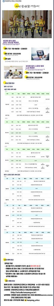 한양대 에리카 겨울학기 비대면 토익 캠프