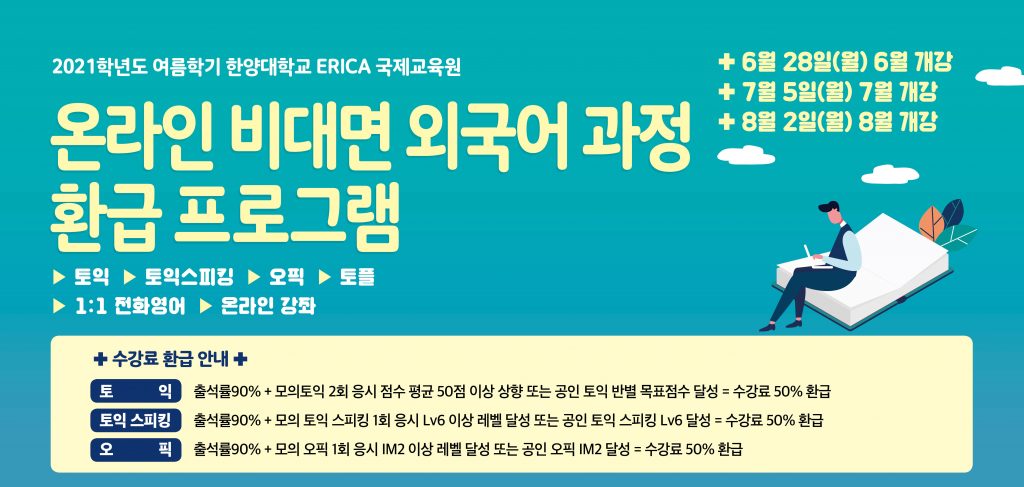 21 여름 외국어과정