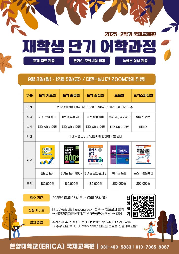 25 가을 재학생 단기 외국어과정 홍보