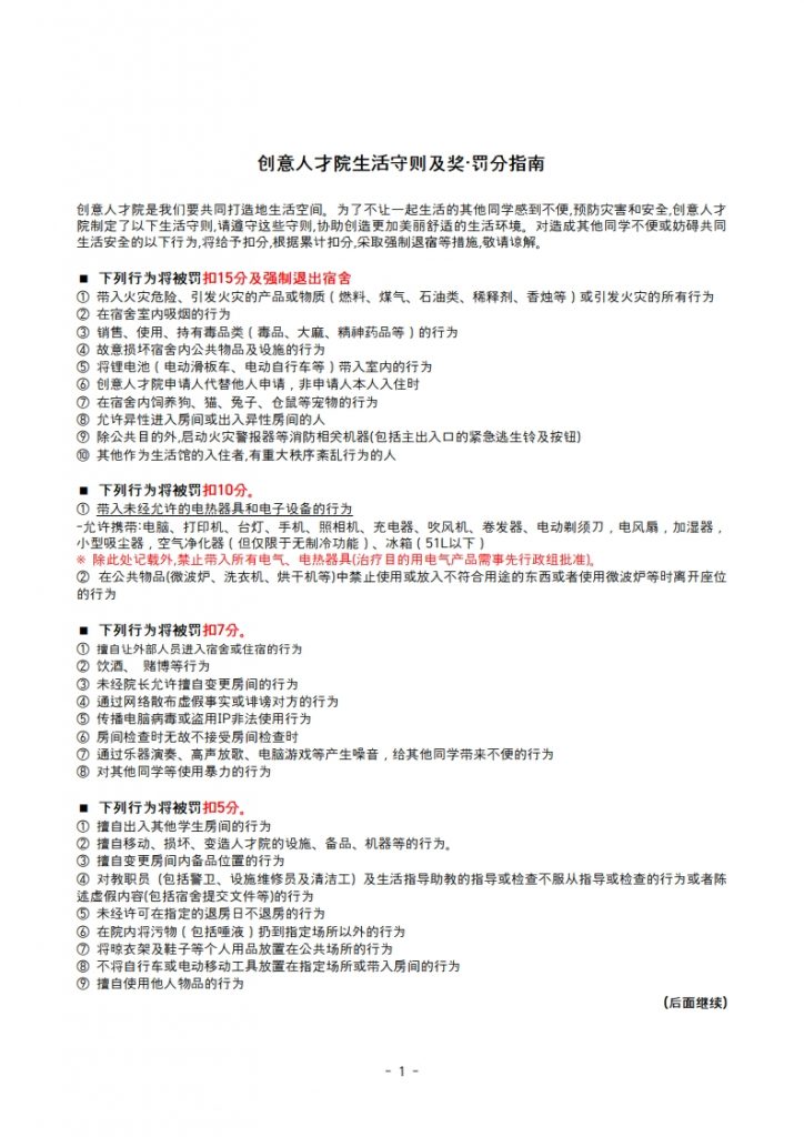 (인쇄_중문)창의인재원 생활수칙 및 상벌점 안내_최종(A4)_1