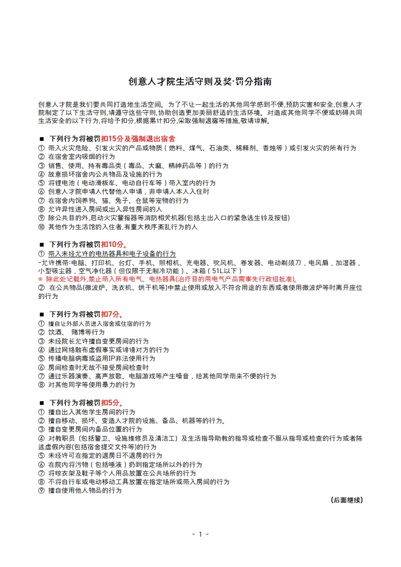 (인쇄_중문)창의인재원 생활수칙 및 상벌점 안내_최종(A4)_1