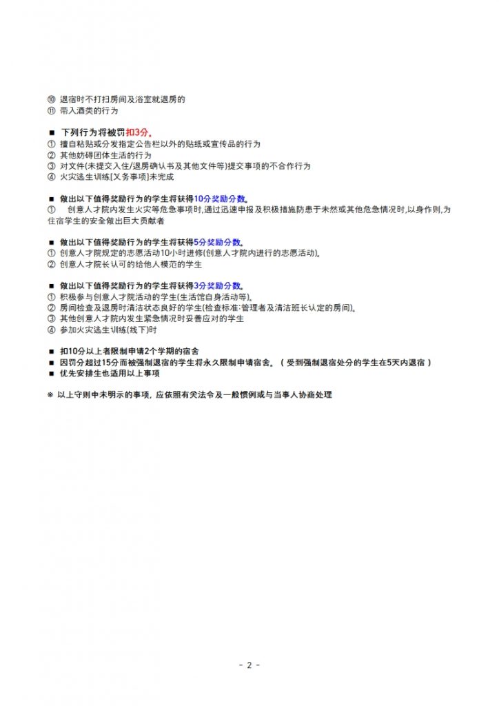 (인쇄_중문)창의인재원 생활수칙 및 상벌점 안내_최종(A4)_2
