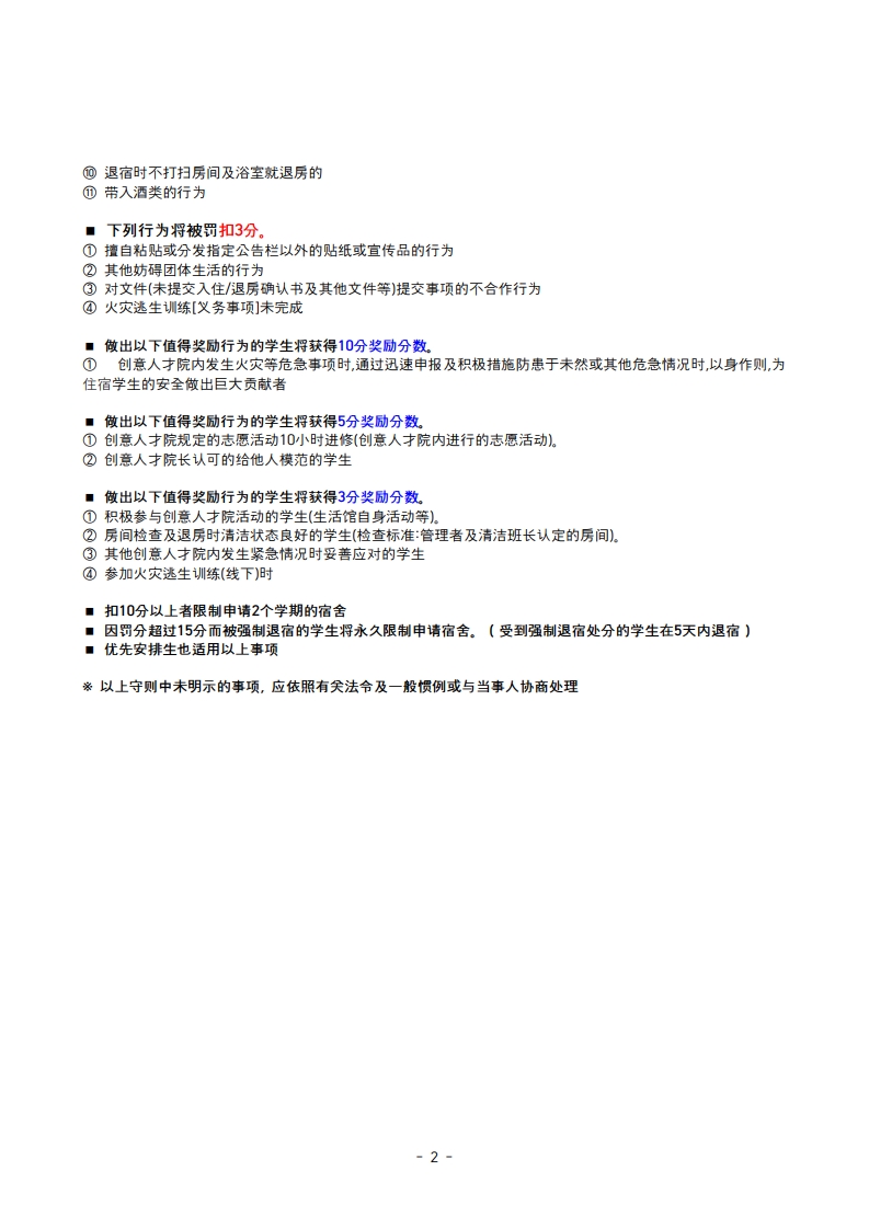 (인쇄_중문)창의인재원 생활수칙 및 상벌점 안내_최종(A4)_2