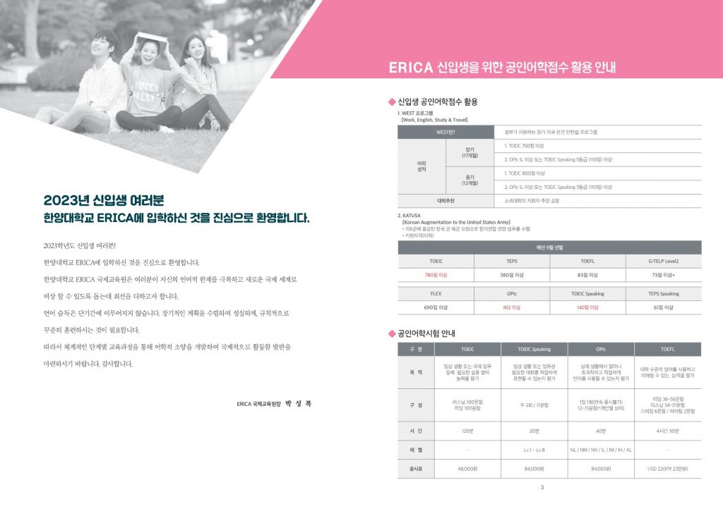 2023학년도 신입생 영어 특별 프로그램_한양대 에리카_시안(최종 전).PDF_2