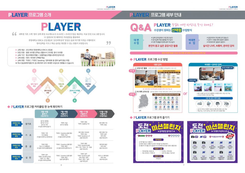 2023학년도 신입생 영어 특별 프로그램_한양대 에리카_시안(최종 전).PDF_4