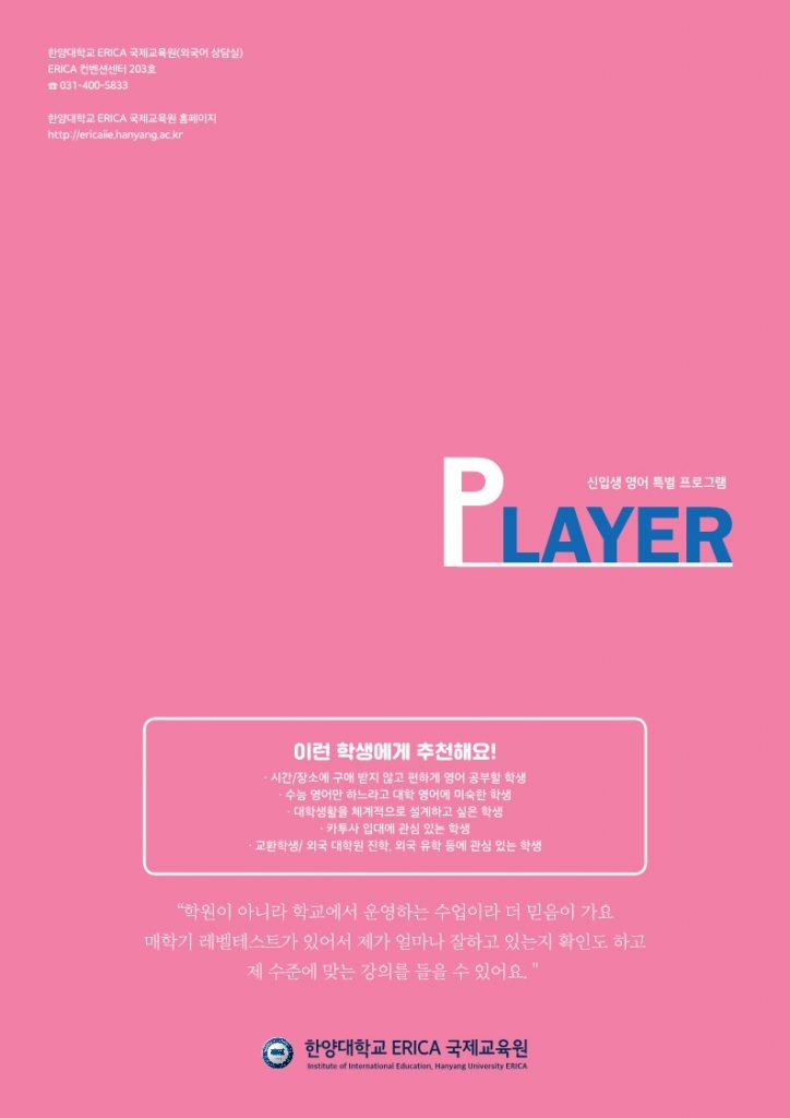 2023학년도 신입생 영어 특별 프로그램_한양대 에리카_시안(최종 전).PDF_7