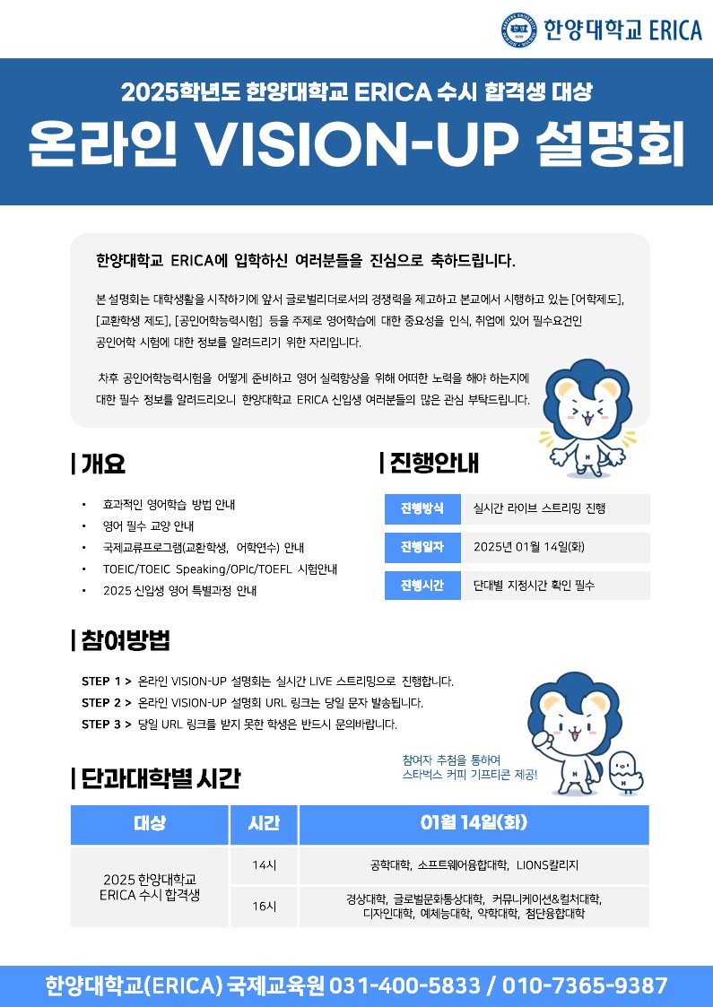 2025신입생_비전업 설명회 안내문