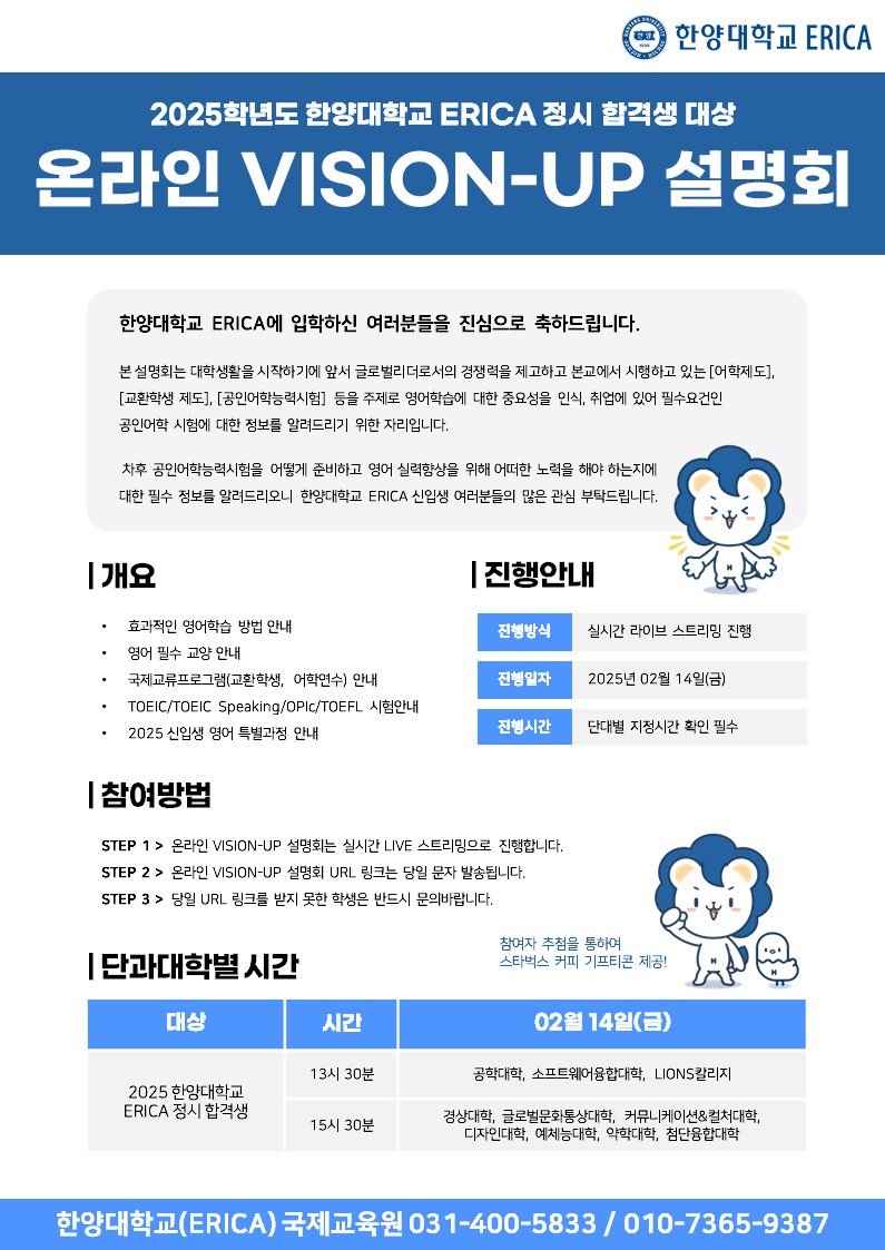 온라인 VISION UP 설명회_정시 합격생 대상