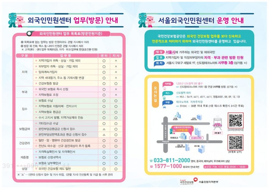 붙임5 서울외국인민원센터 운영안내문(한글)001
