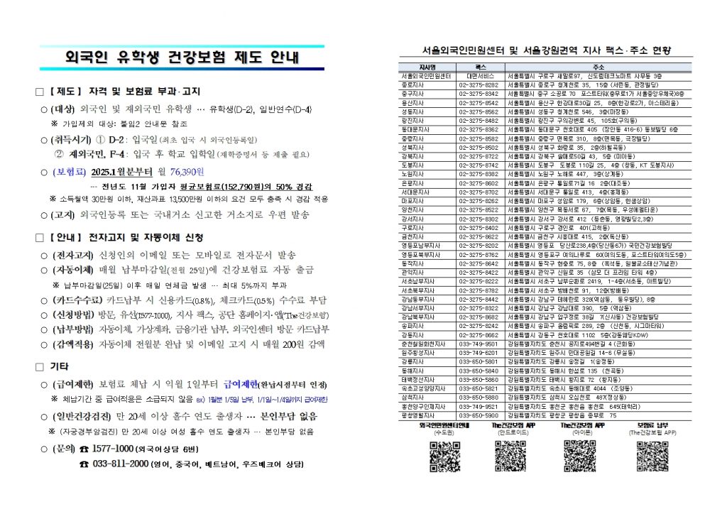 1.외국인 유학생 건강보험 제도 안내_v4001