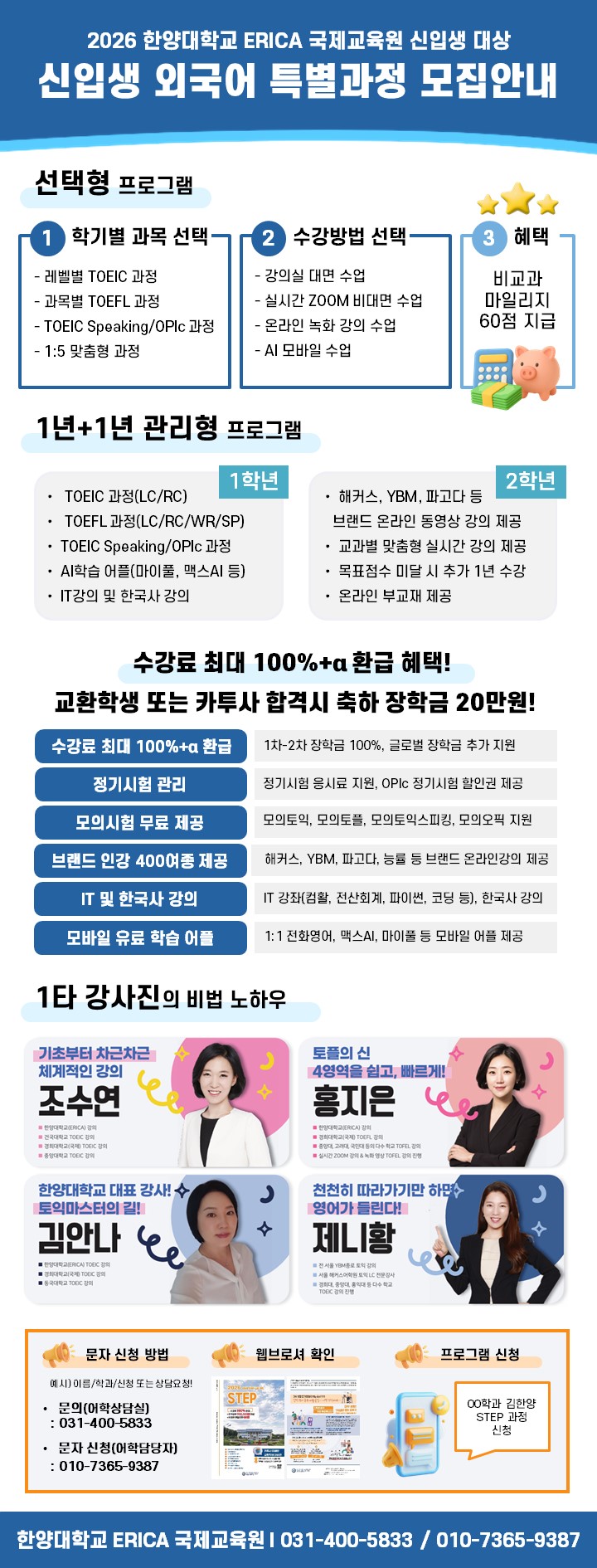 2026학년도 신입생 외국어특별과정 모집안내
