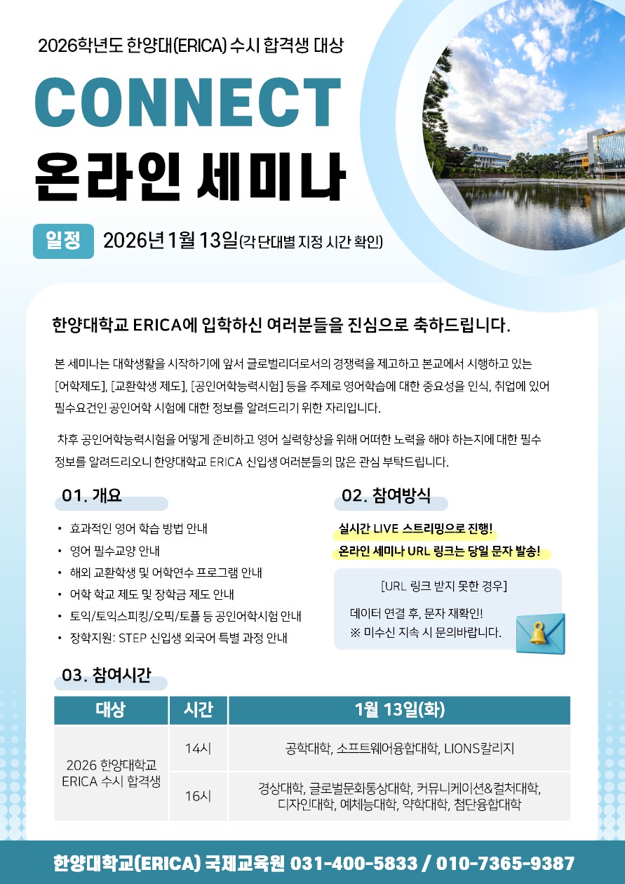2026학년도 신입생 외국어특별과정 설명회